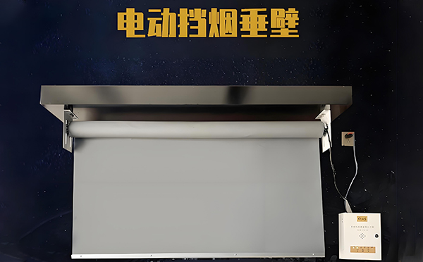 德令哈电动挡烟垂壁